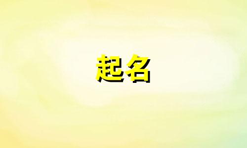 女孩起名姓蒋的有哪些