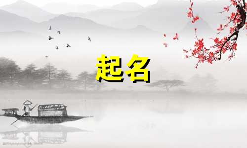 覃姓男孩起名有哪些好听