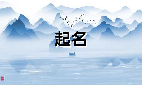黄姓和哪些字起名好听