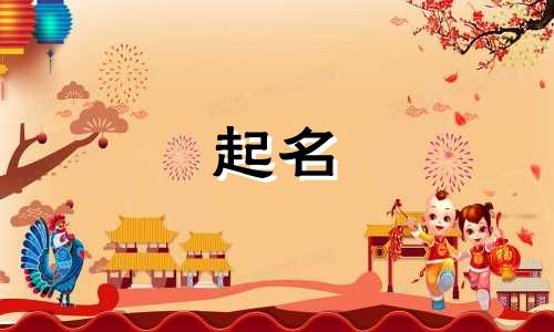 吴姓女孩起名忌讳哪些字
