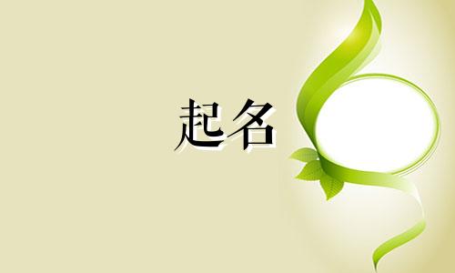 好听的小孩起名方法有哪些