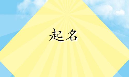 采摘园起名诗词有哪些
