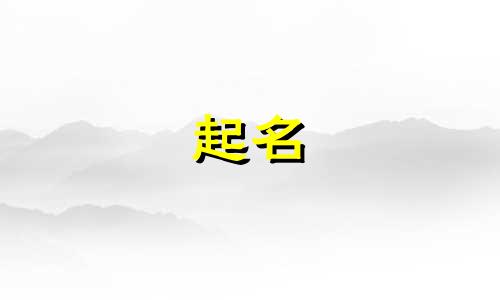 起名麻烦主播有哪些名字