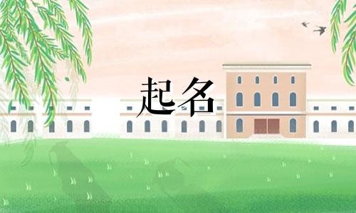 康熙词典起名法有哪些字