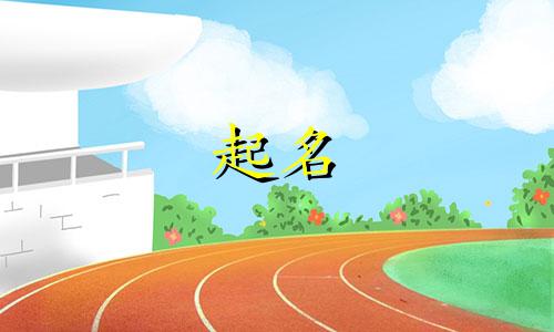 起名中代表火字有哪些