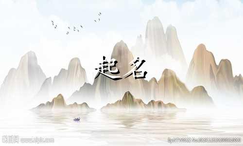 男孩起名带冫字有哪些