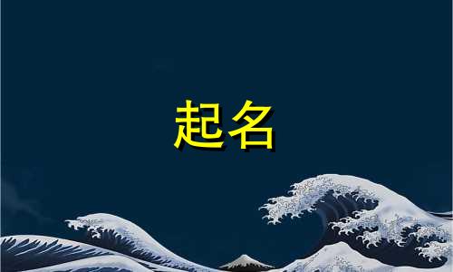 男孩起名用祥子的都有哪些