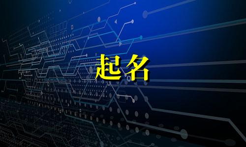 公园起名诗词名句有哪些
