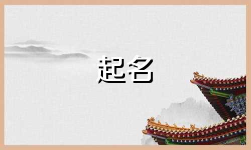 老虎起名偏旁字组词有哪些