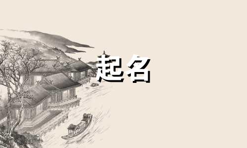 给婴儿起名软件游戏有哪些