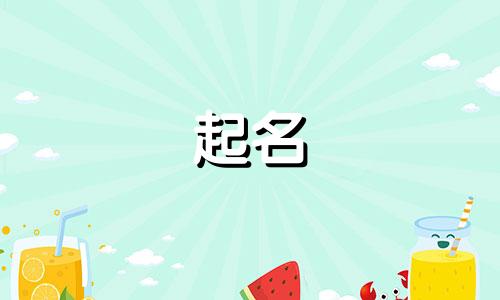 以古诗起名的菜有哪些