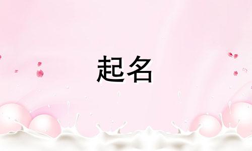 高开头的成语起名有哪些