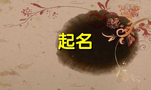 店铺起名的诗句有哪些