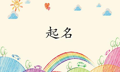 起名随便的地方有哪些名字