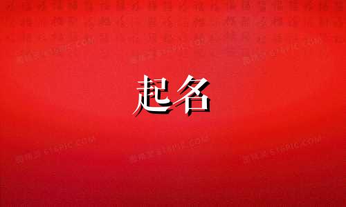 好起名的诗词名句有哪些