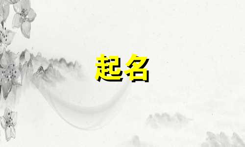 果茶起名品牌有哪些名字