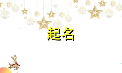 企业起名的艺术名字有哪些