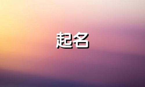 起名男生乔姓有哪些字母
