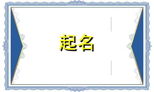 土字起名的公司有哪些
