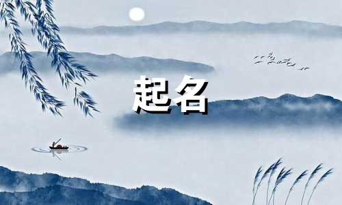 祖姓起名谐音字有哪些
