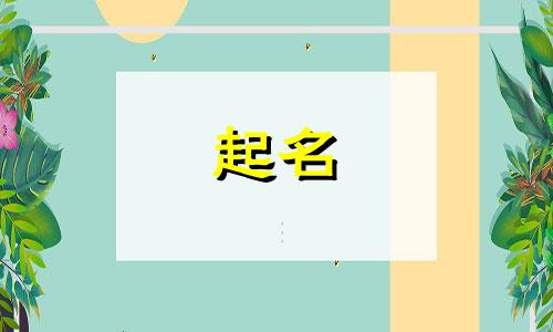 花店起名的故事有哪些呢