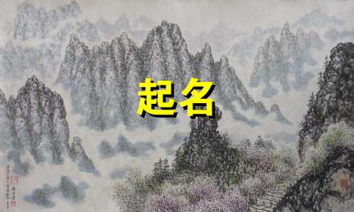 辽阳起名大师有哪些人物