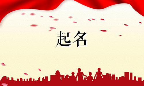 起名带火元素有哪些名字