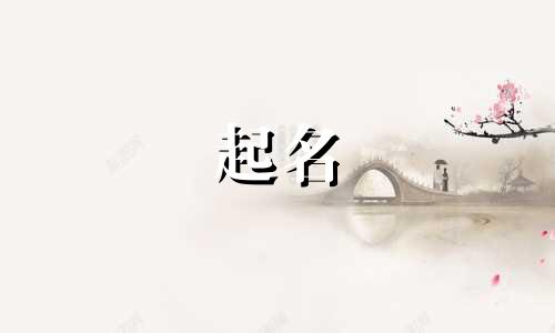 小区起名字规律有哪些