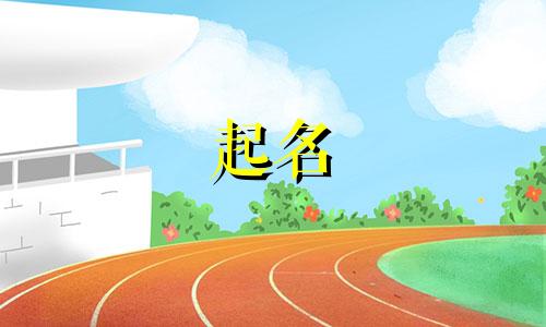 哪些名字适合家电公司起名