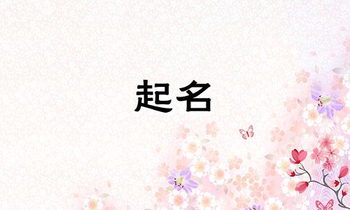 成都人工起名店铺有哪些