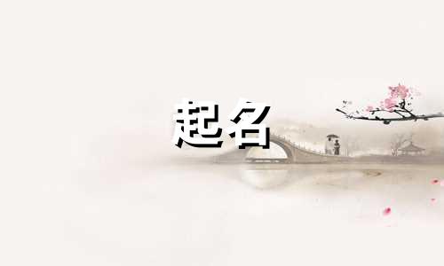 起名含杰的诗句有哪些