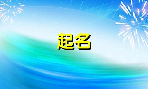 起名软件哪些好用一点