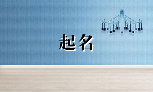 你觉得哪些姓氏最难起名