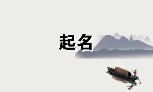 古人起名字别名有哪些