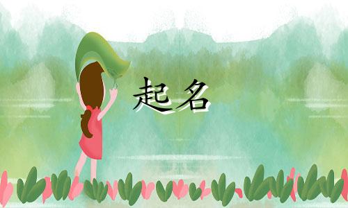 对称的汉字起名规则有哪些