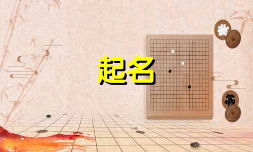 起名不避讳哪些亲人呢女孩