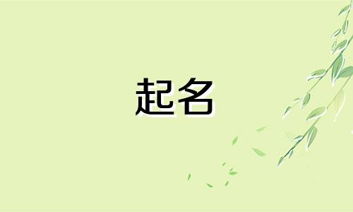 适合起名的星星有哪些