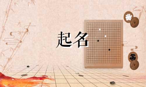 女孩起名最美词语有哪些