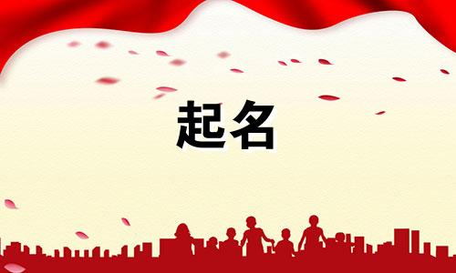 能起名的古诗有哪些诗