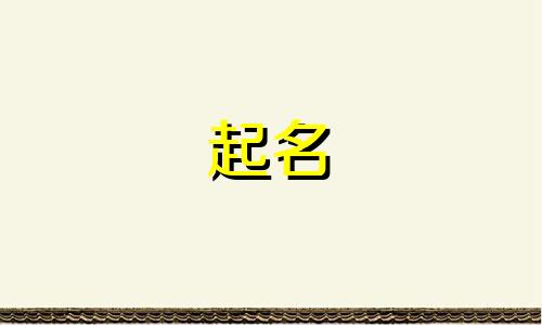 起名避免坑的步骤有哪些