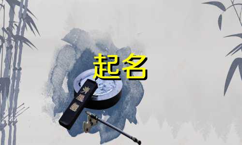 缺土起名适合用哪些字