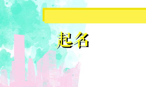 随机起名的软件有哪些好
