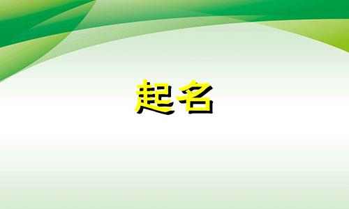 起名大师姓早的有哪些