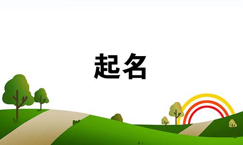 店铺起名的妙招有哪些