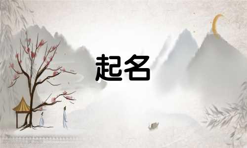 用石头起名方法有哪些呢