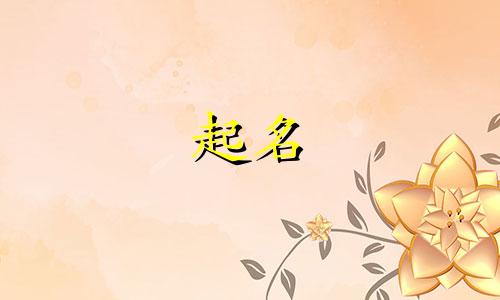 家具起名古代诗词有哪些