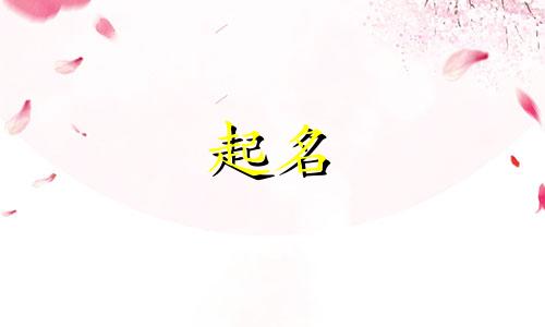 婴儿起名火字旁有哪些字