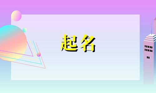 缺水起名的字有哪些字
