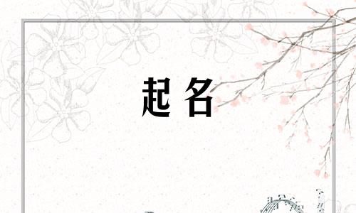 高姓男孩起名有哪些名字