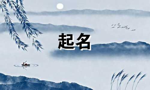 虎宝起名忌用字都有哪些